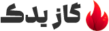 گاز یدک